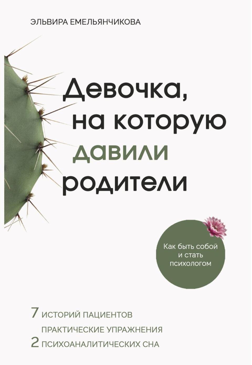 

Девочка, на которую давили родители, или Быть собой и стать психологом