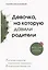 Девочка, на которую давили родители, или Быть собой и стать психологом — 3076521 — 1