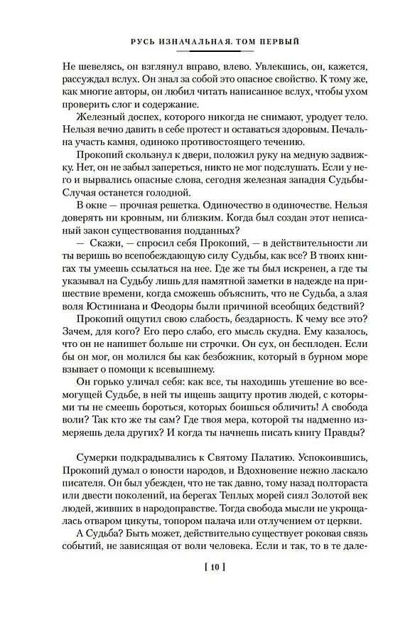 Книга Русь изначальная (Валентин Иванов) — 15