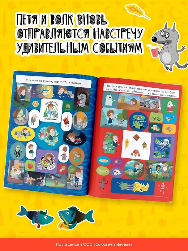 Книга Приключения Пети и Волка. Альбом наклеек (светлый) () — 6