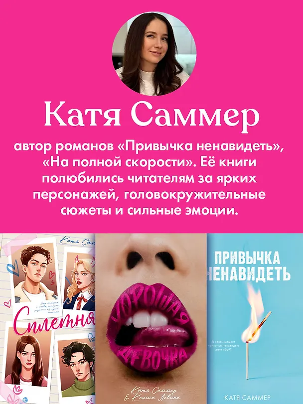Книга Сплетня (Катя Саммер) — 12