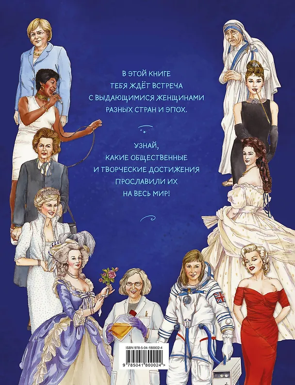 Книга Легендарные женщины () — 2