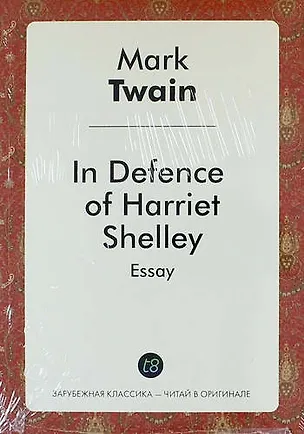 Книга In Defence of Harriet Shelley. Essay (Mark Twain)
