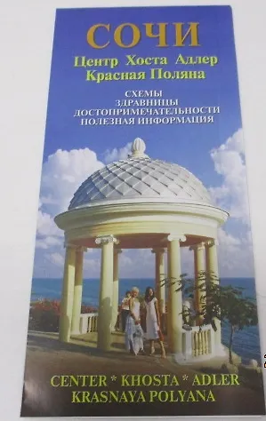 Книга Карта Сочи (м) Маларев (Андрей Маларев) — 1