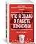 Что я знаю о работе кофейни — 2702949 — 3