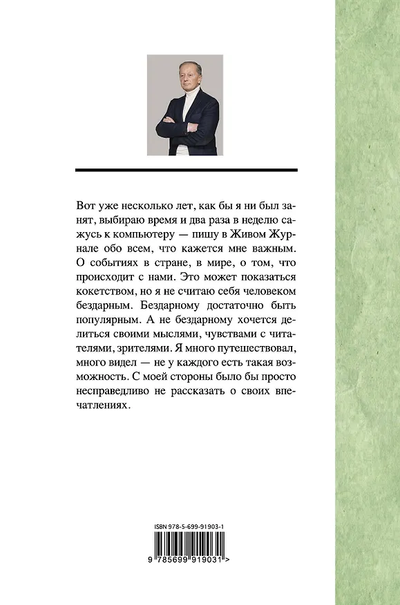 Книга Вся правда о России. Часть 2 (Михаил Задорнов) — 2