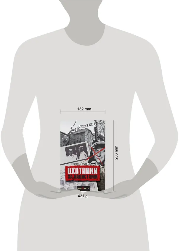 Книга Охотники за нацистами (Эндрю Нагорски) — 5