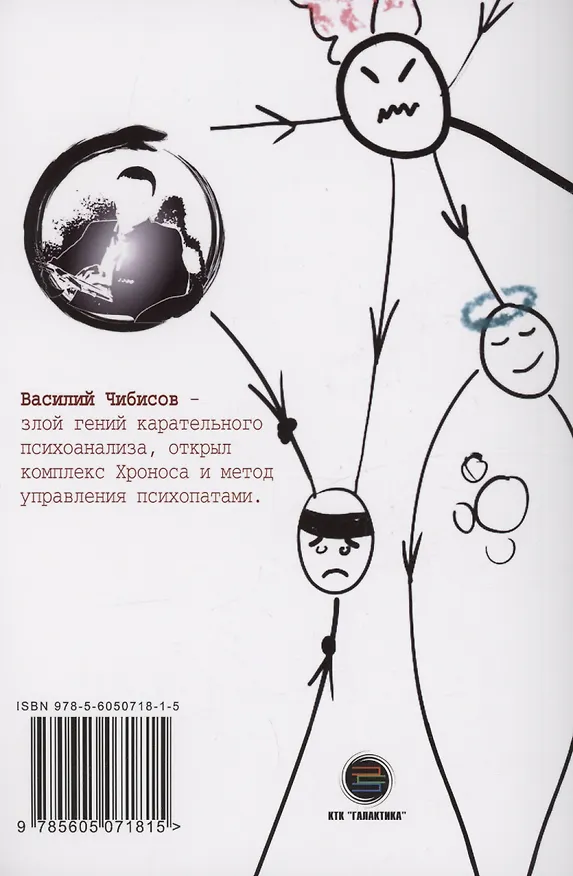 Книга Плоть зла. Агрессия и психосоматика (Василий Чибисов) — 2
