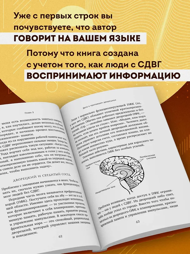 Книга Извините, случился СДВГ. Как справиться с прокрастинацией, тревогой и гиперактивностью (Тамара Розье) — 7