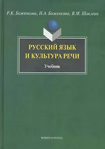 Русский язык и культура речи