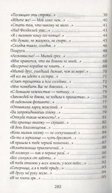Книга Я Вас люблю всю жизнь и каждый день (Марина Цветаева) — 3
