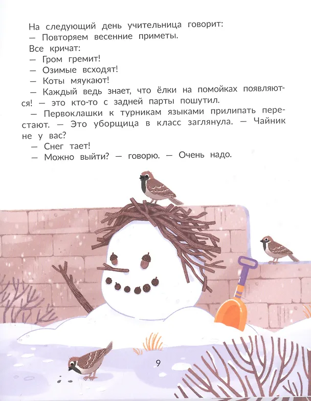 Книга Лужевик: история одного растаявшего снеговика (Ирина Данилова) — 3