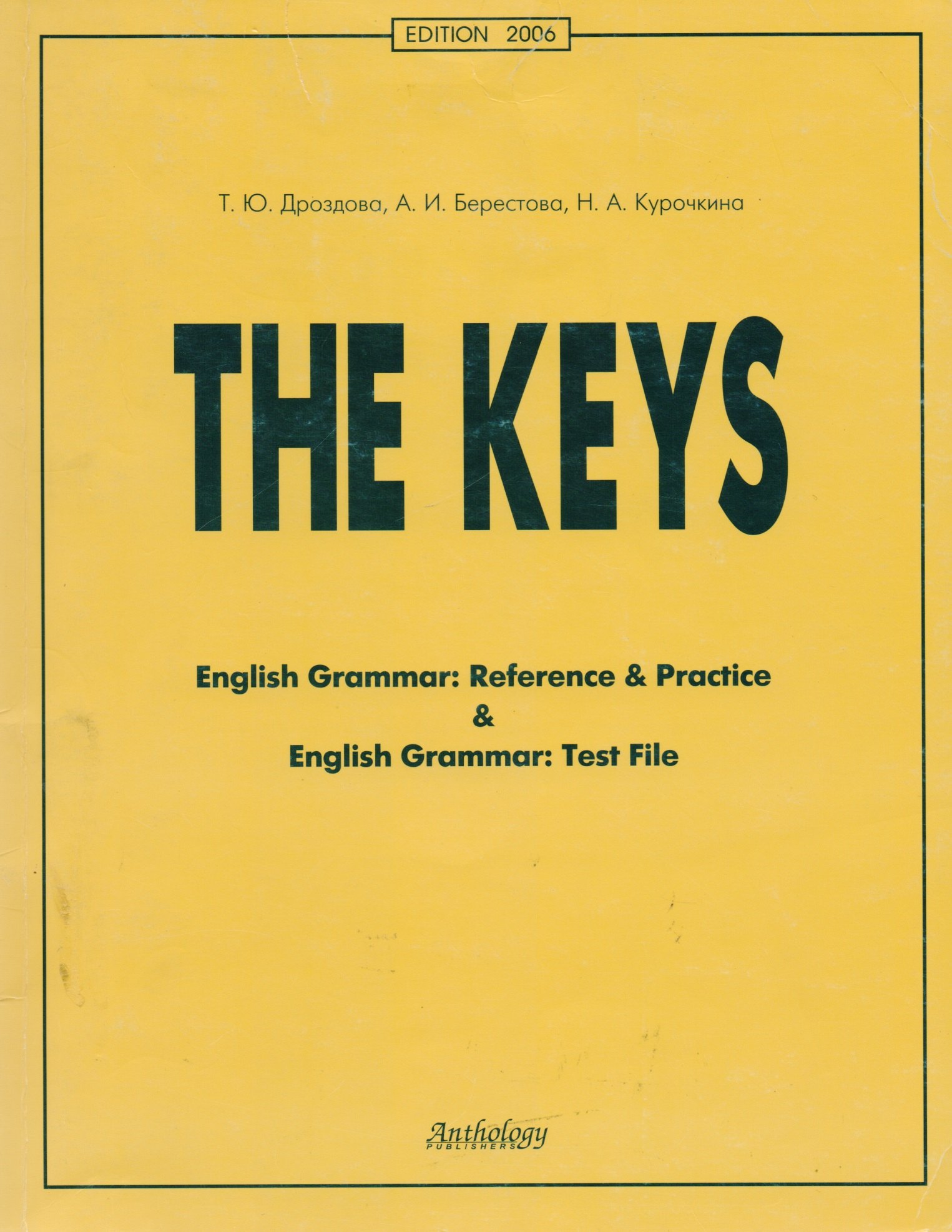 

The Кeys : Ключи к учебным пособиям " English Grammar: Reference & Practice" и "English Grammar: Test File ". - 11-е изд., исправ.
