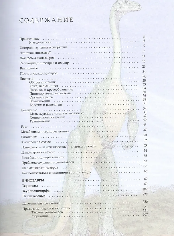 Книга Динозавры. Полный определитель () — 2