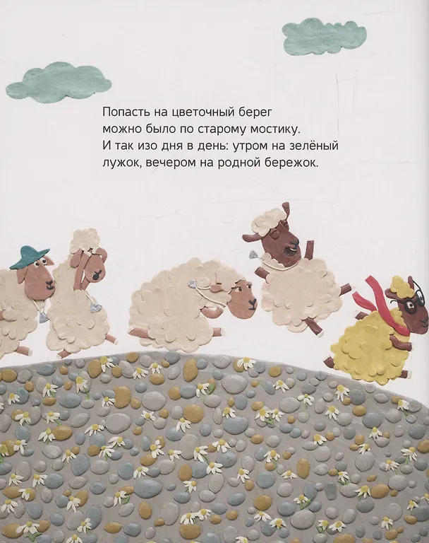 Книга Раз овечка… (Саша Попова) — 5