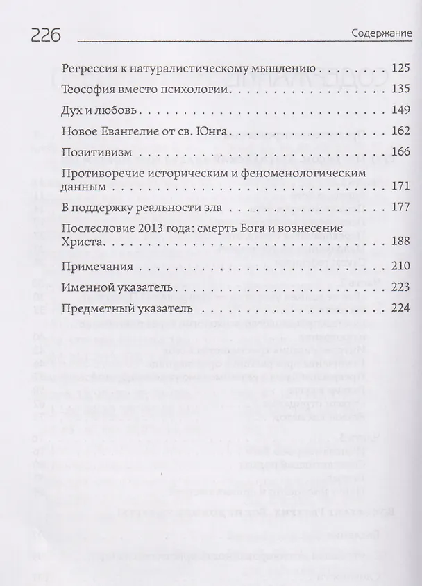 Книга Юнгианский анализ после смерти Бога (Вольфганг Гигерих, Грег Могенсон) — 4