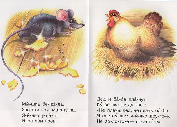 Книга Читаем по сло-гам () — 5
