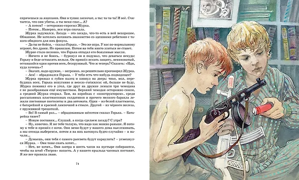 Книга Журавлёнок и молнии (Владислав Крапивин) — 13