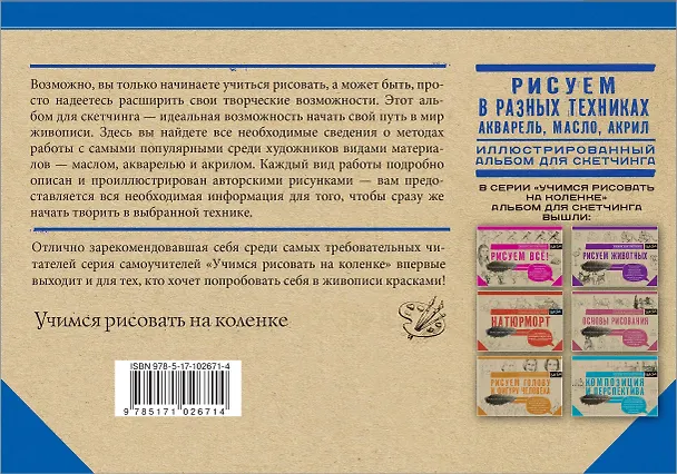 Книга Рисуем в разных техниках. Акварель, масло, акрил. Альбом для скетчинга () — 2