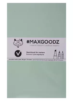 Скетчбук Maxgoodz для маркеров мятный (А5) (32л) — 2742558 — 1