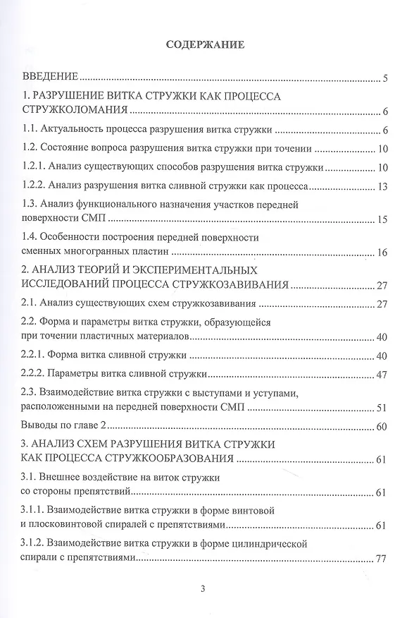 Книга Проектирование сменных многогранных пластин для токарных резцов (Сергей Хлудов, Екатерина Маркова, Ольга Чечуга) — 2