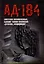 Ад-184. Советские военнопленные, бывшие узники вяземских "дулагов", вспоминают — 3023291 — 1
