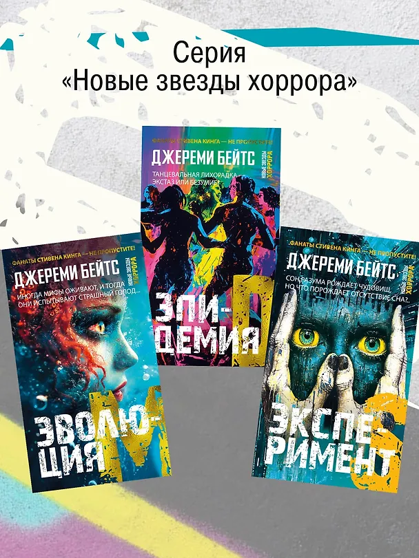 Книга Эпидемия D (Джереми Бейтс) — 9