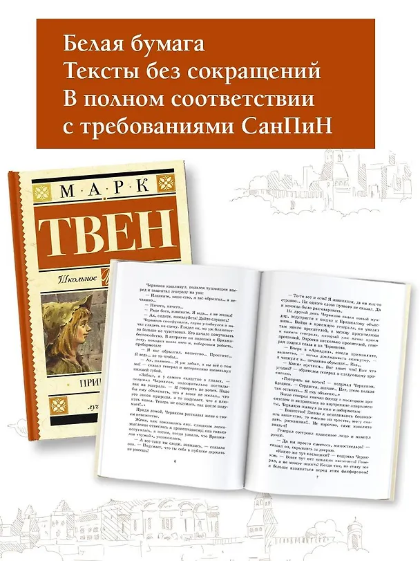 Книга Принц и нищий (Марк Твен) — 5