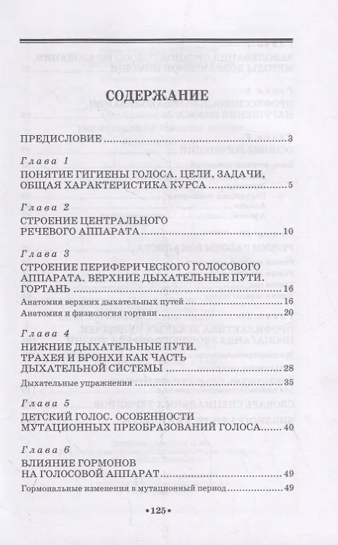 Книга Гигиена голоса для певцов (Ирина Бархатова) — 2
