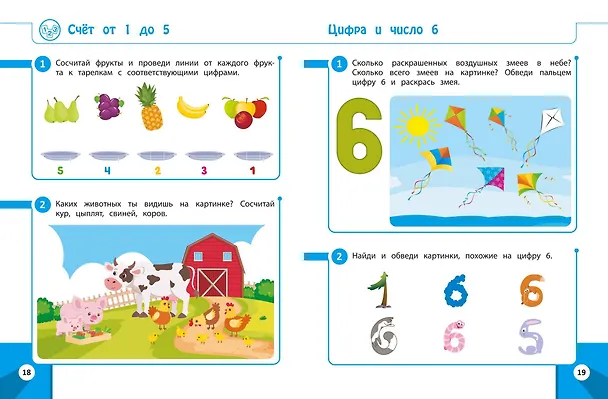 Книга Развивающие задания для детей 3-4 лет (Любовь Нефедова) — 8