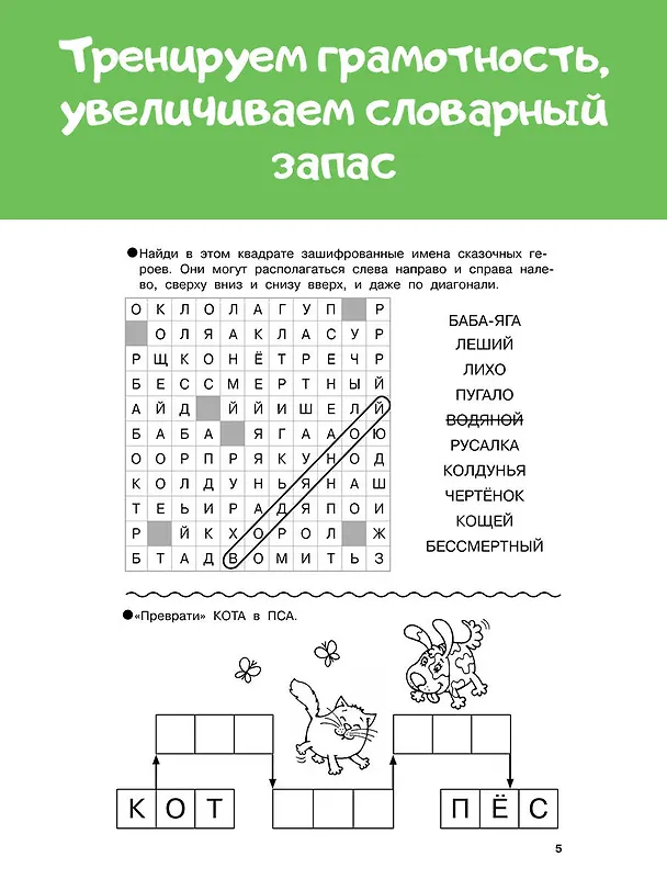 Книга Словарные головоломки. Кроссворды, шифрограммы (Светлана Полуэктова) — 4