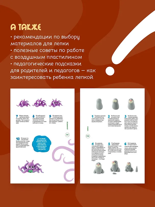 Книга Лепим из воздушного пластилина. 22 яркие фигурки животных для самых маленьких (Екатерина Пискунова) — 8