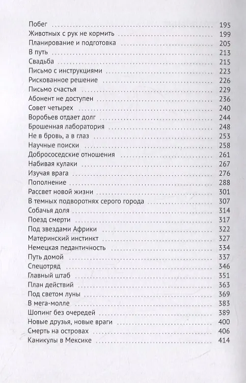 Книга Живые против зомби. На заре заражения () — 3