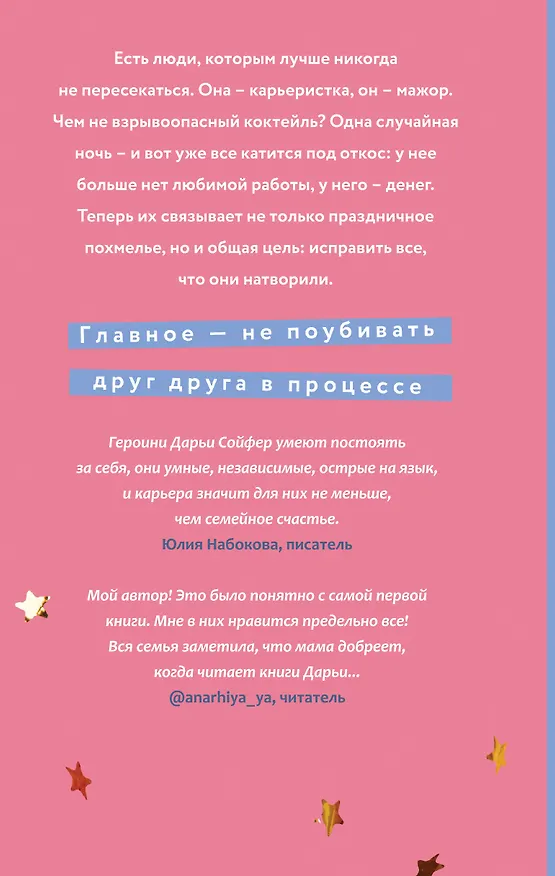 Книга Праздник на выезде (Дарья Сойфер) — 2