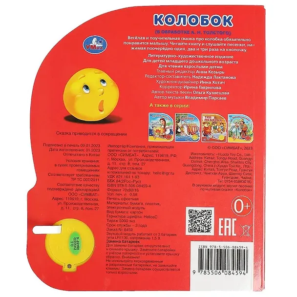 Книга Колобок () — 4