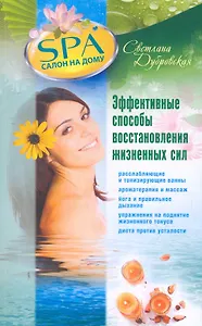 Эффективные способы восстановления жизненных сил