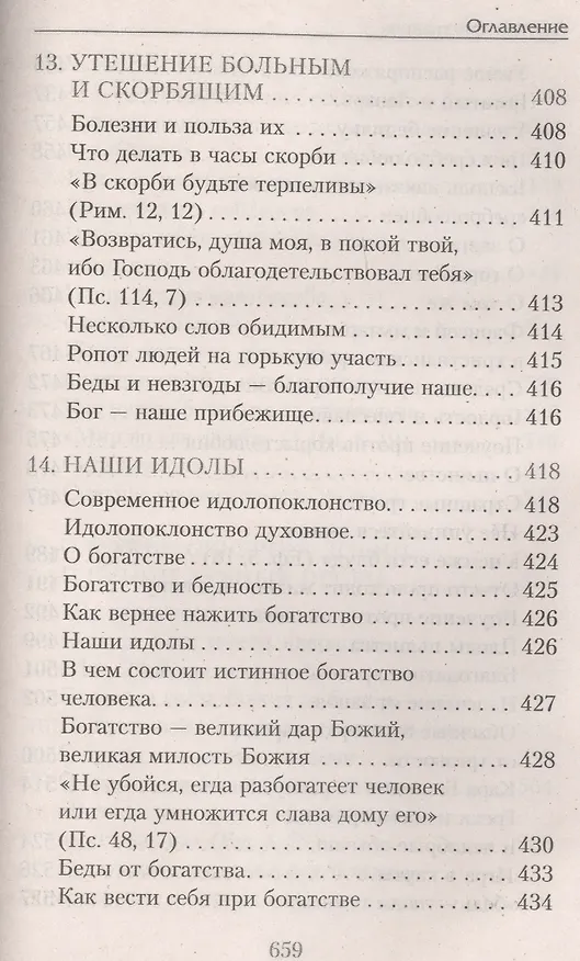Книга Спутник христианина: сб. духов.-нравств. ст. () — 4