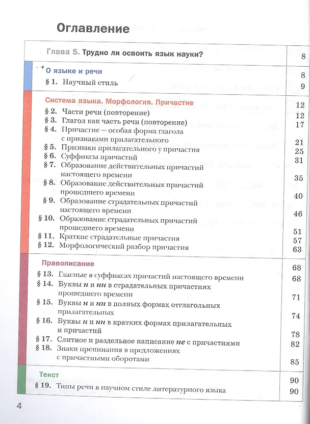 Книга Русский язык. 6 класс. Учебник. В двух частях. Часть вторая (+ Приложение к учебнику) (комплект из 2 книг) () — 2