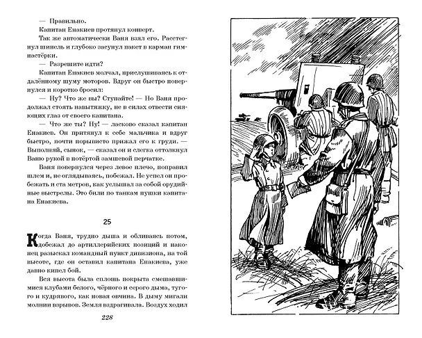 Книга Сын полка. Рассказы о войне (ил. В. Канивца) (Валентин Катаев) — 13