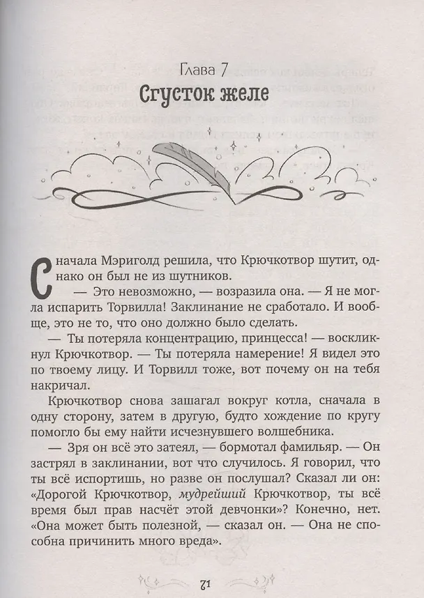 Книга Принцесса Мэриголд. Принцесса Мэриголд. Случайное заклинание (Кэролайн Карлсон) — 6