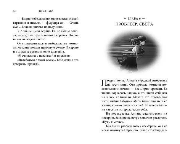 Книга Алиана, спасительница драконов (Джули Абэ) — 15