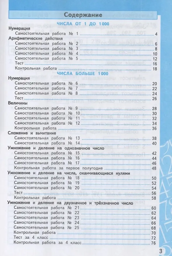 Книга Математика. 4 класс. Самостоятельные и контрольные работы. К учебнику М.И. Моро и др. "Математика. 4 класс. В 2-х частях". ФГОС НОВЫЙ (к новому учебнику) (Ольга Лопаткова) — 2