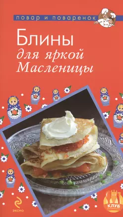 Блины для яркой Масленицы — 2402950 — 1