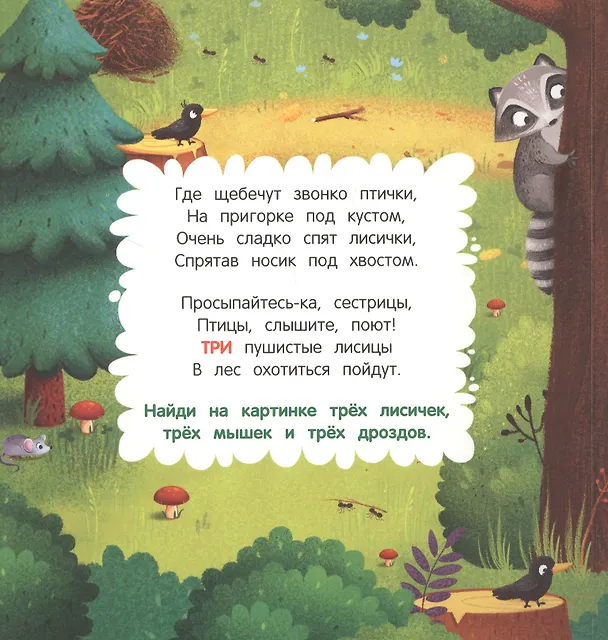 Книга Счет в лесу (Анна Купырина) — 2