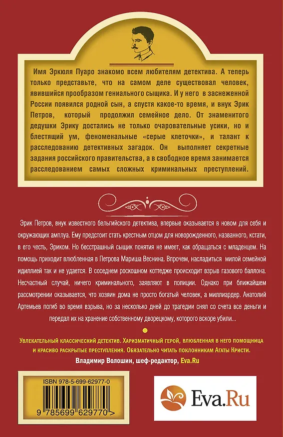 Книга Дворецкий слишком много знал: роман (Ксения Любимова) — 2