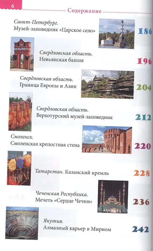 Книга Россия. Путеводитель ТОП 30.  Это нужно увидеть! (Евгений Голомолзин) — 5