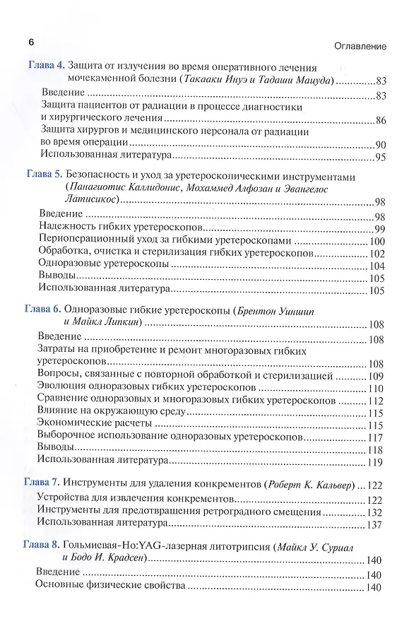 Книга Уретероскопия: практическое руководство () — 3