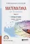 Математика для экономистов. Учебник и практикум для СПО. В 2 частях. Часть 2 — 2685233 — 1
