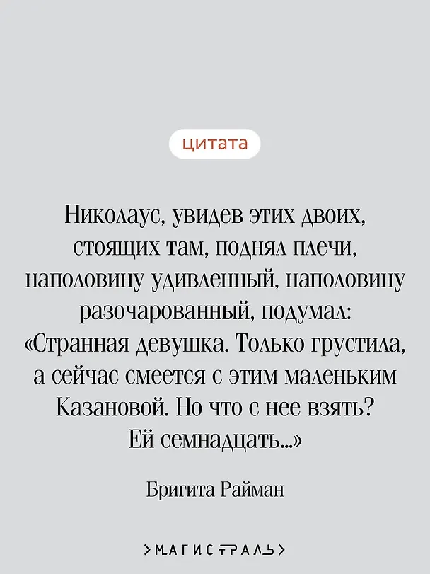 Книга Вступление в будни (Бригита Райман) — 9