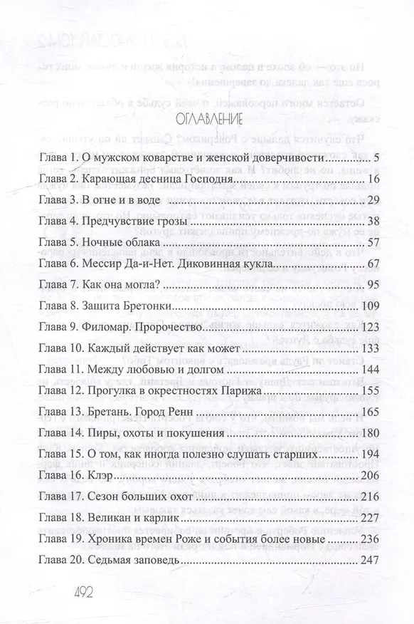Книга Рысь и Горностай. Том 2 (Марина Орлова) — 3